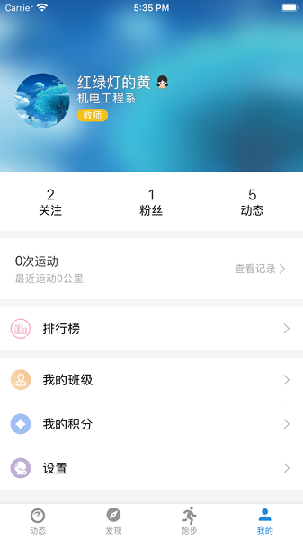 柚子校跑app截图1