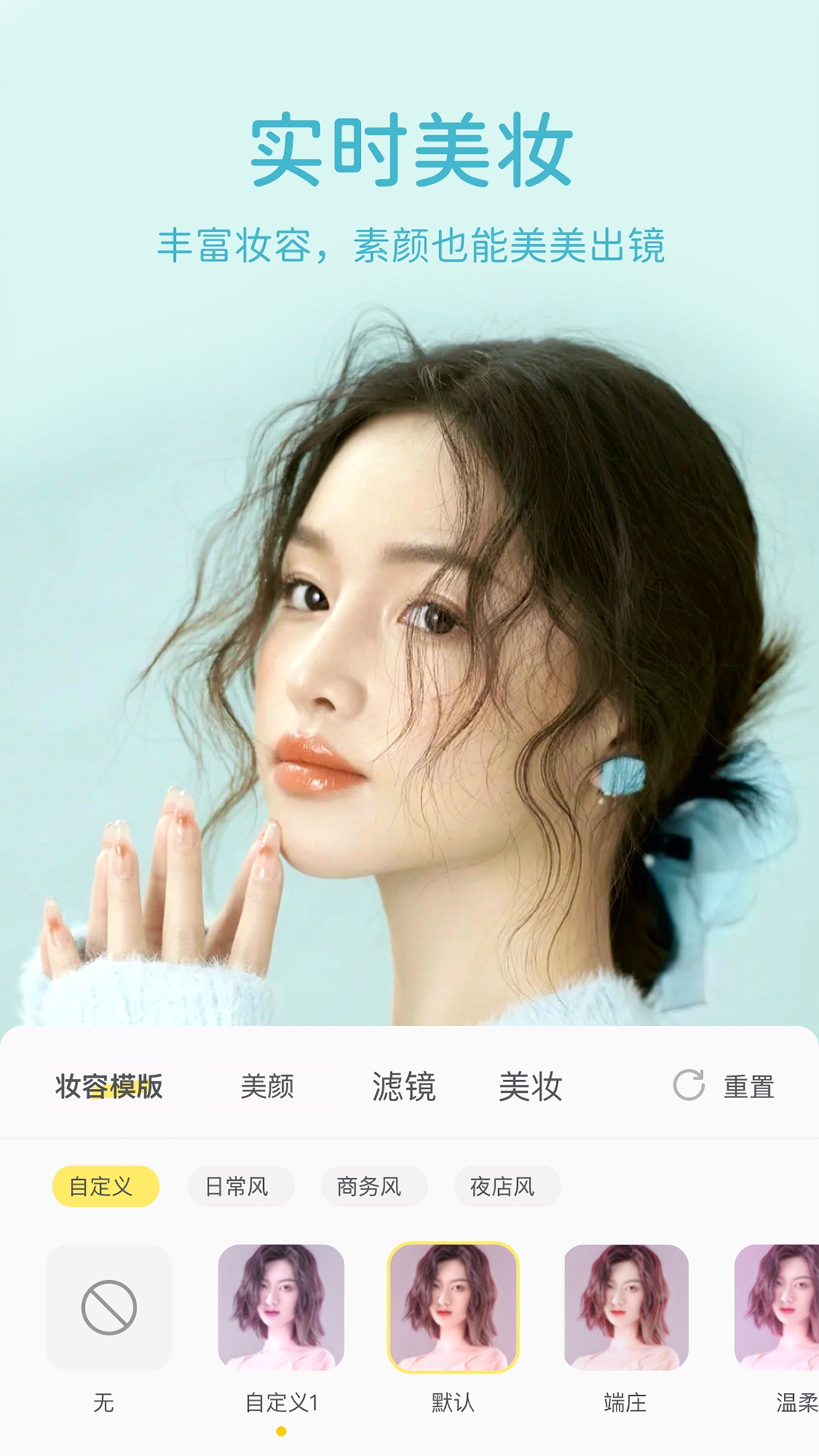微美颜本截图2