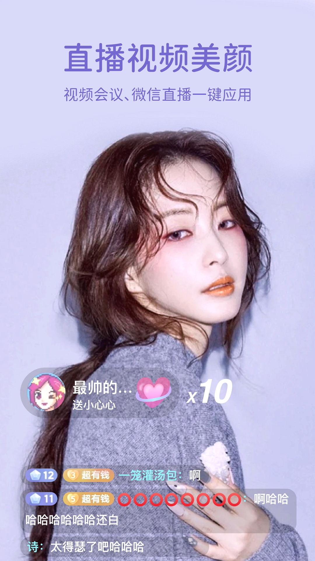 微美颜本截图3