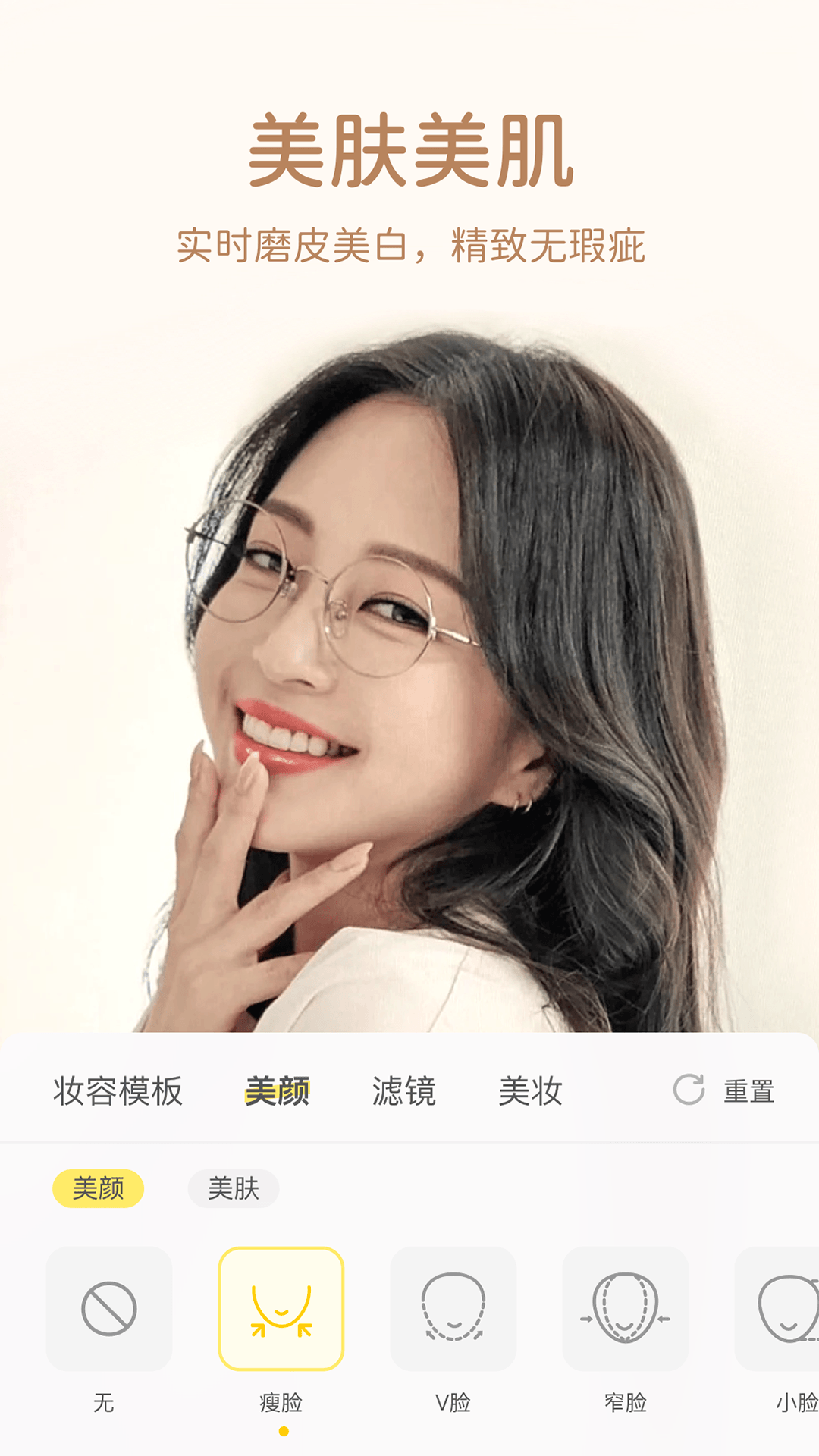 微美颜本截图4