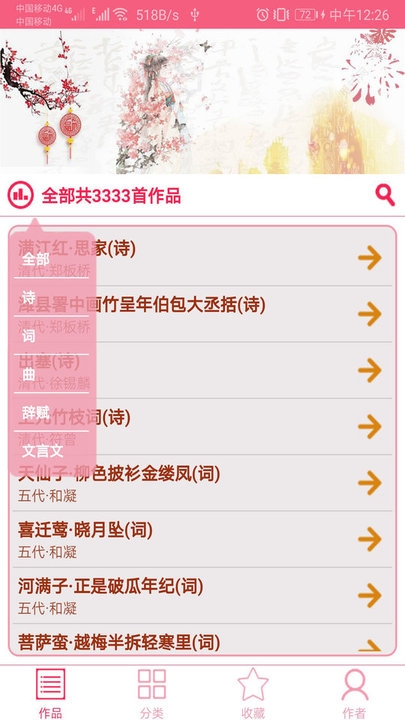 古诗词学习赏析截图1