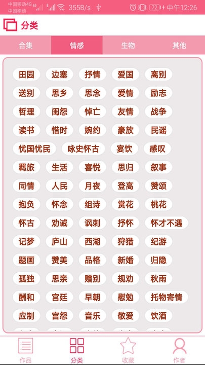 古诗词学习赏析截图2