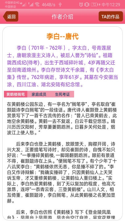 古诗词学习赏析截图4