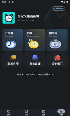 自定义桌面闹钟app截图1