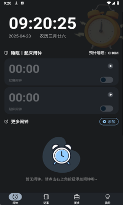 自定义桌面闹钟app截图2