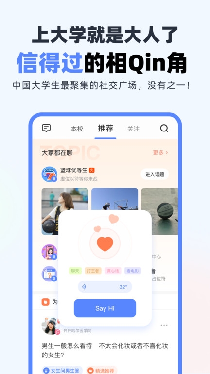 超级课程表安装截图4