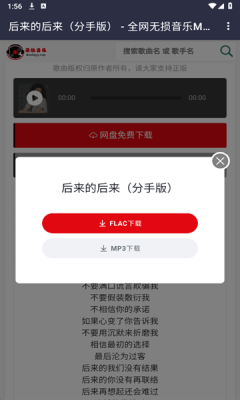 朵拉音乐截图3