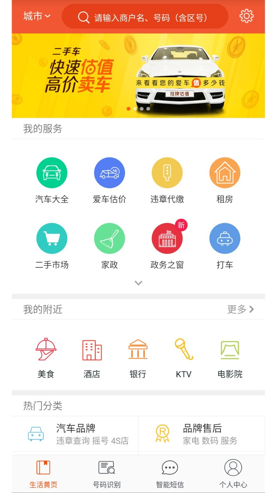 电话邦app截图1