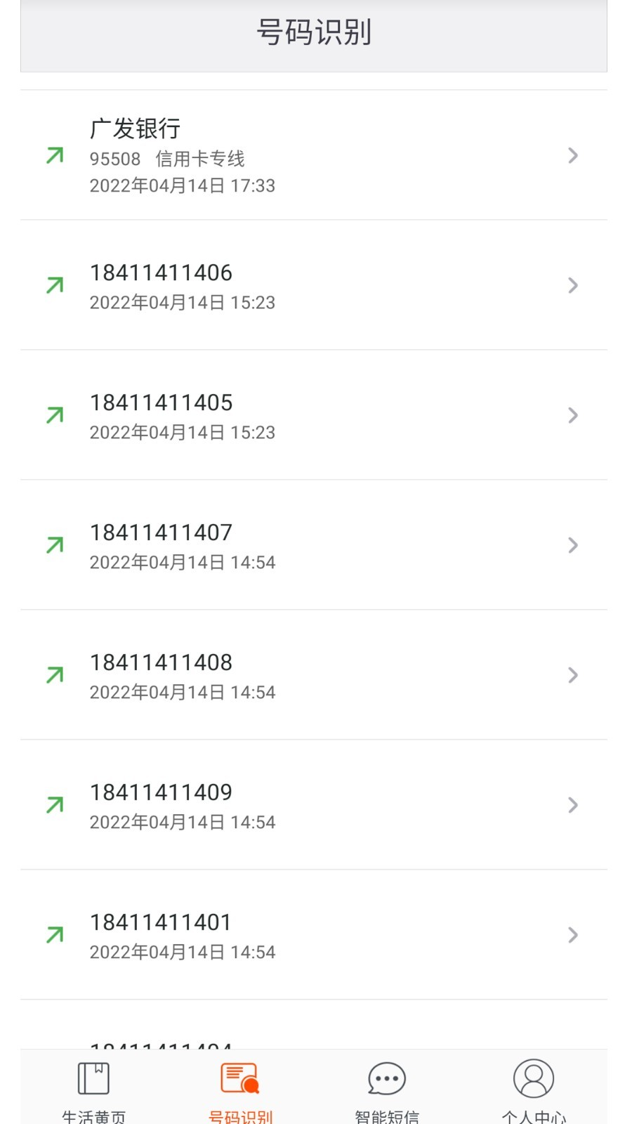电话邦app截图2