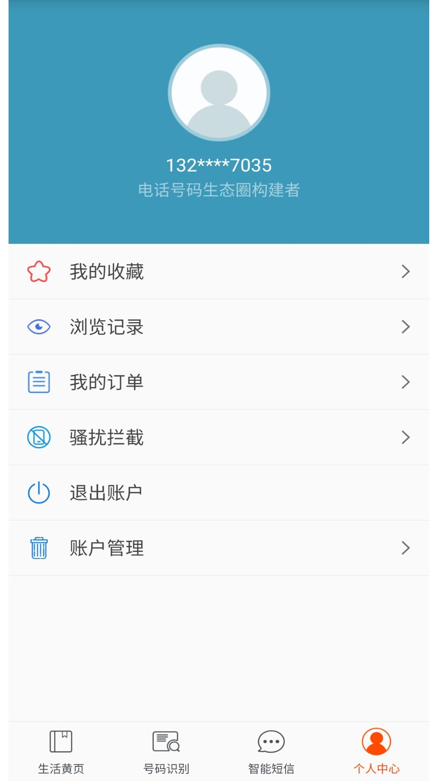 电话邦app截图4