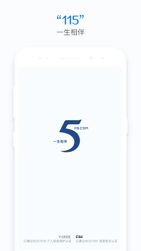 115网盘app截图1