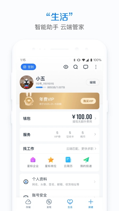 115网盘app截图4