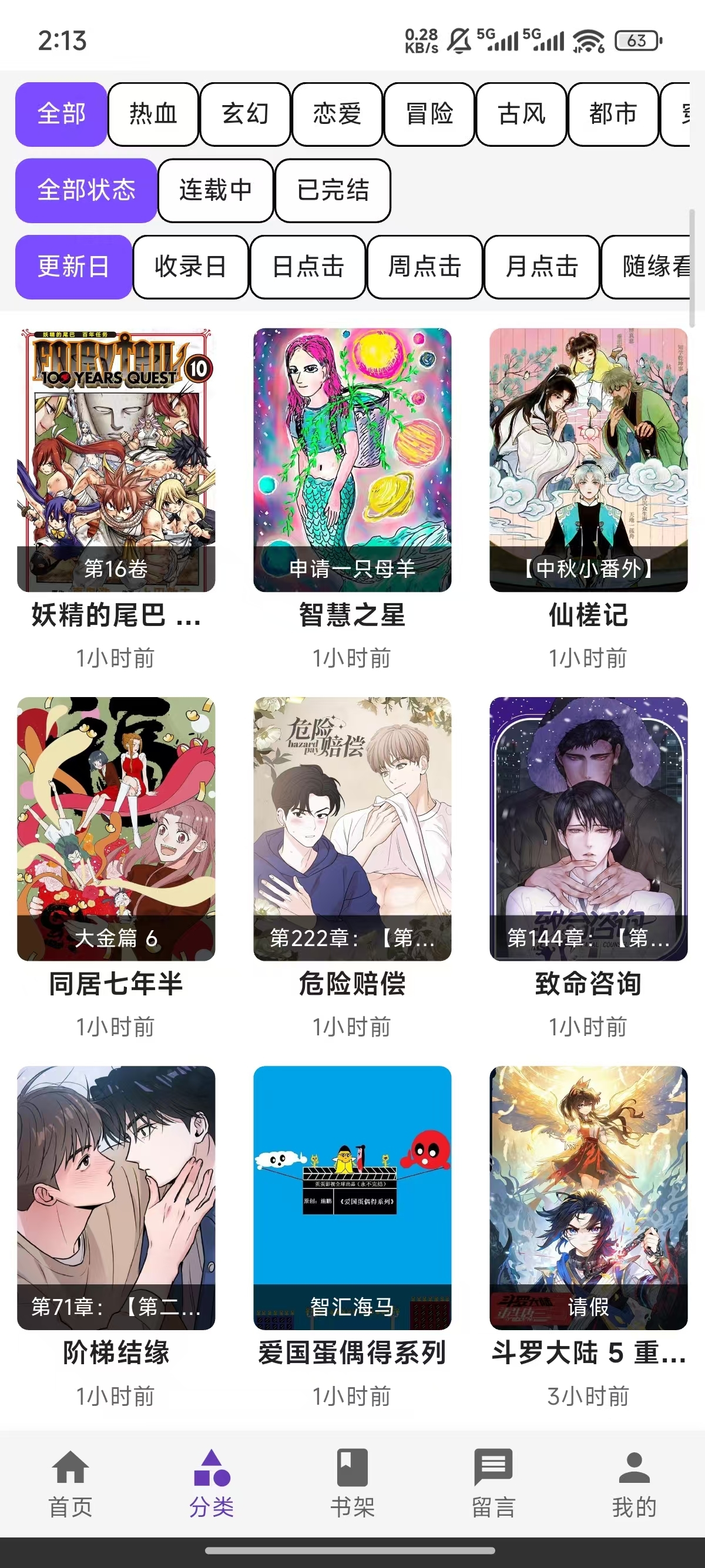 COLA漫画截图4
