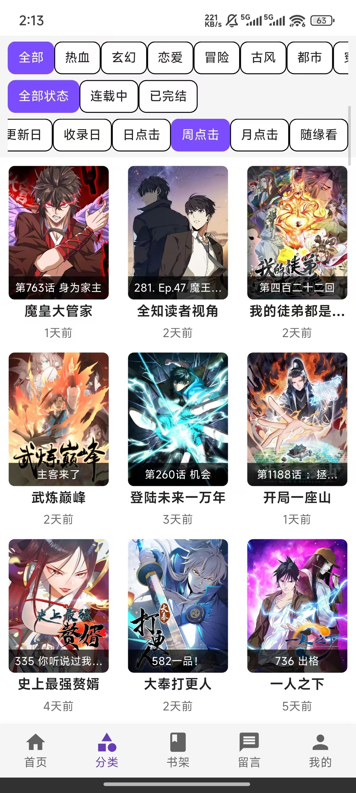 COLA漫画截图5
