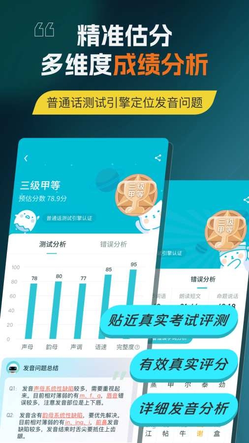 言鸟普通话测试截图3