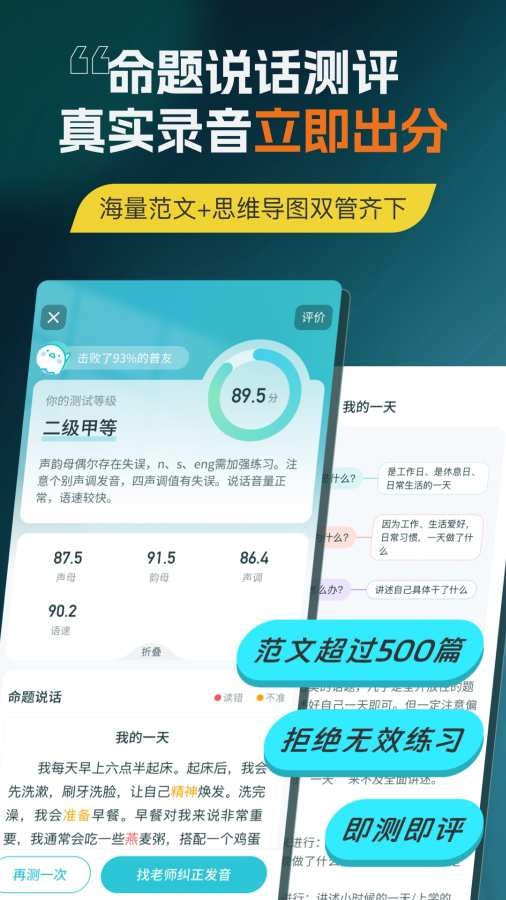 言鸟普通话测试截图4