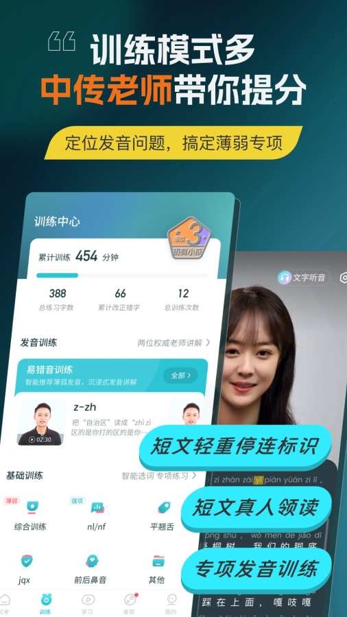 言鸟普通话测试截图5