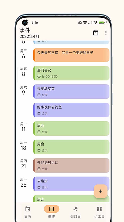 一叶日历App截图1
