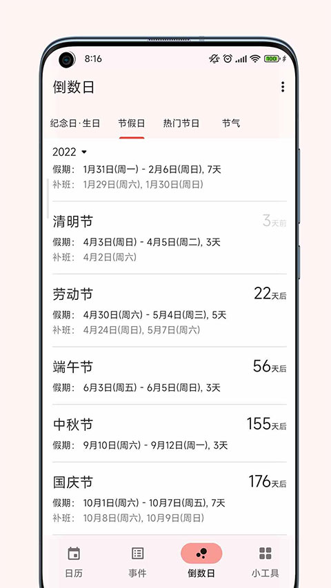 一叶日历App截图2