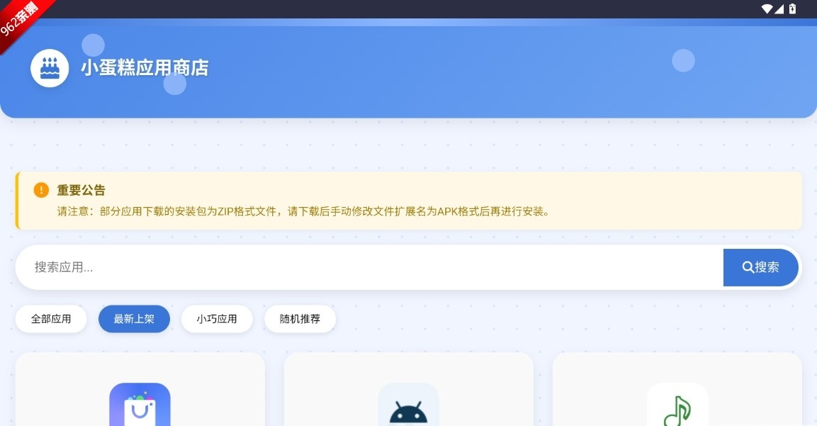 小蛋糕应用商店截图2