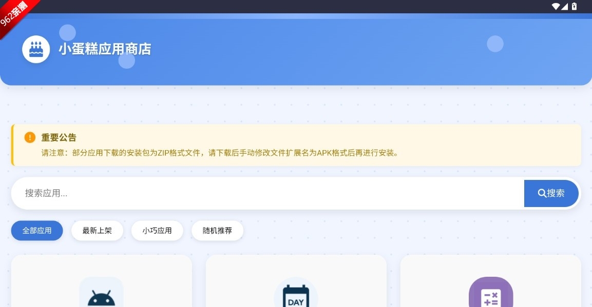 小蛋糕应用商店截图1
