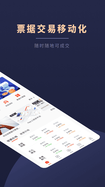 深度票据网交易平台截图1