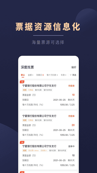 深度票据网交易平台截图3