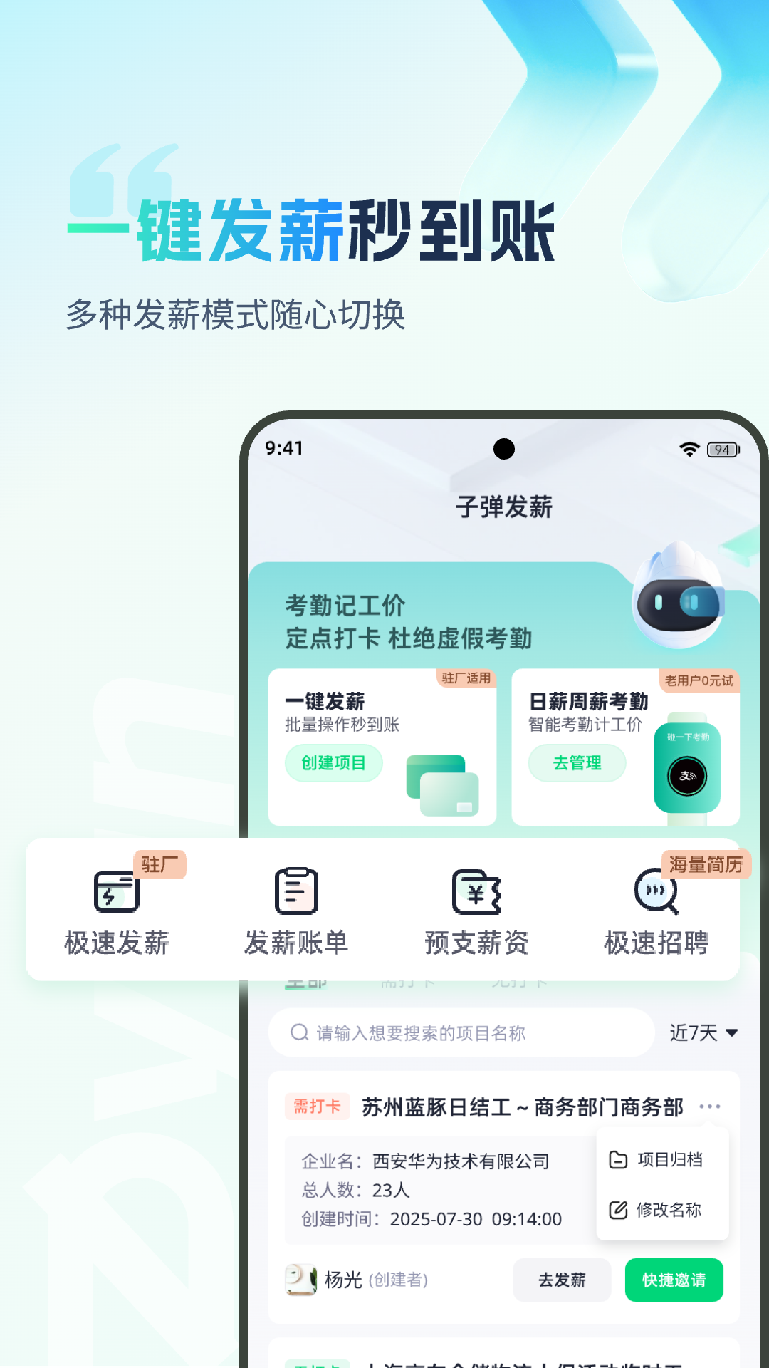子弹人力云app