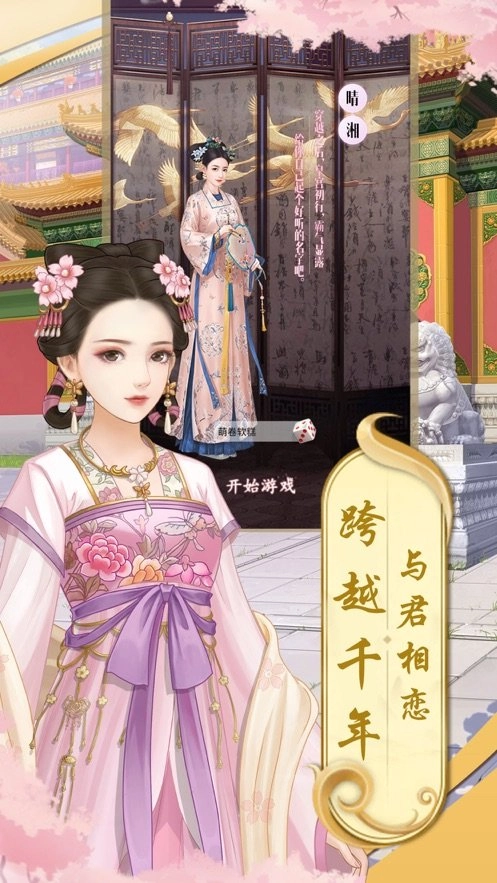 宠妃不要惹截图2