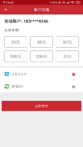 无感行app截图2