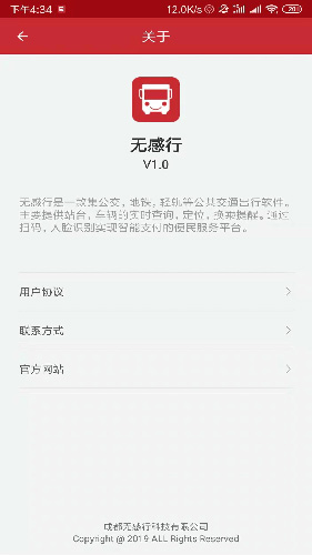 无感行app截图4