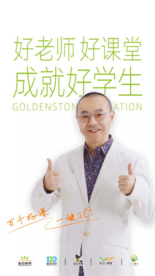 金石教育app截图1