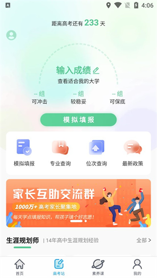 金石教育app截图2