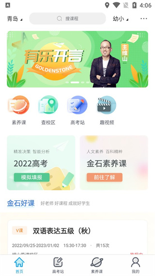 金石教育app截图3