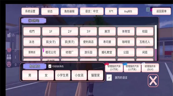 樱花校园模拟器中文版