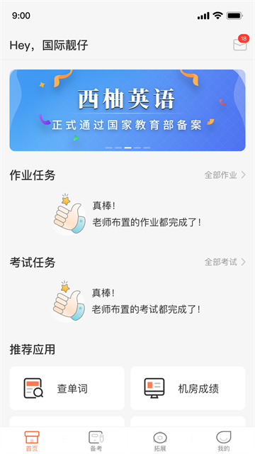 西柚英语学生版截图3
