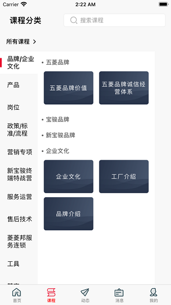 骏菱学社app截图3