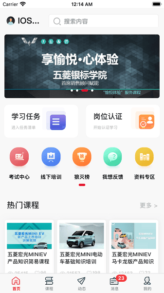 骏菱学社app截图2