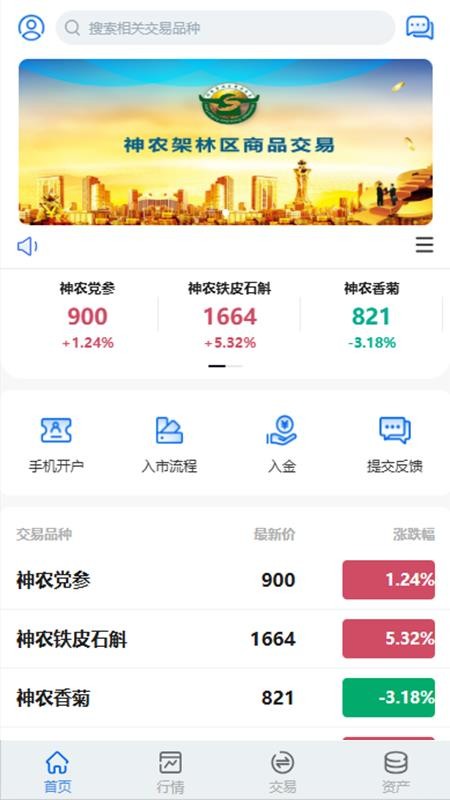 神农购销app截图2