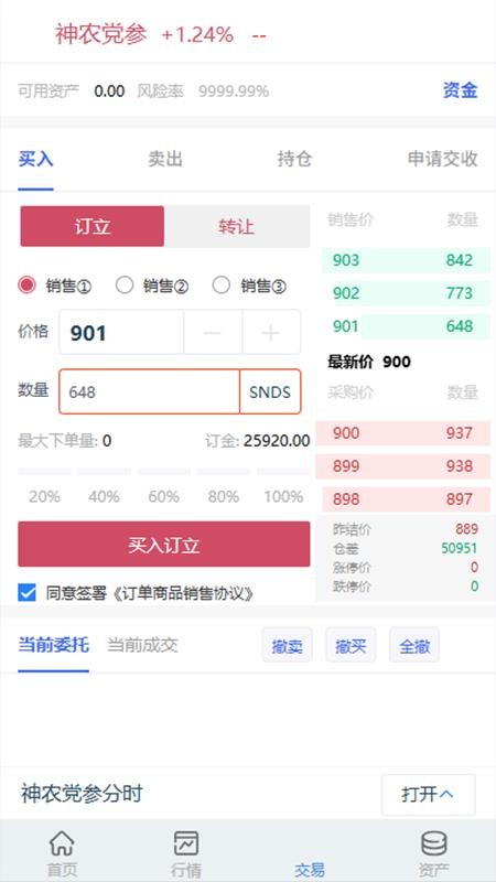 神农购销app截图3