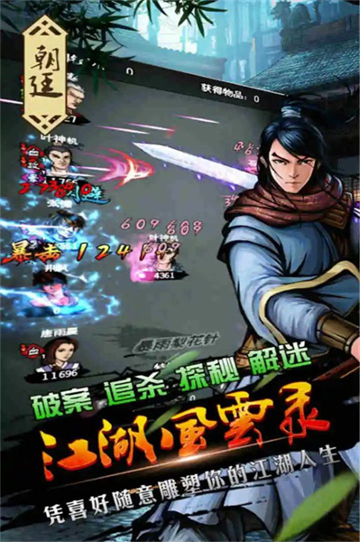 江湖风云录折相思版截图1