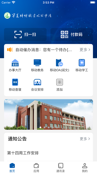我的财院app截图1