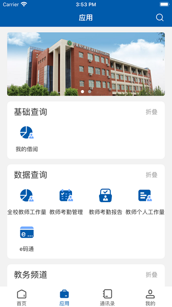 我的财院app截图3