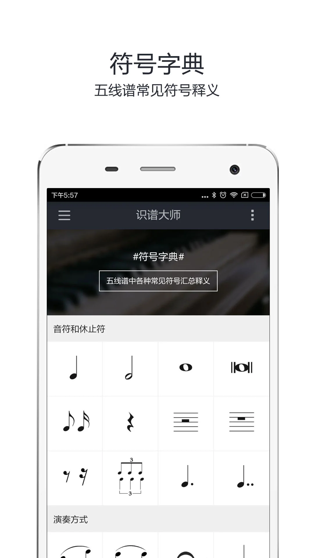 识谱大师app截图4
