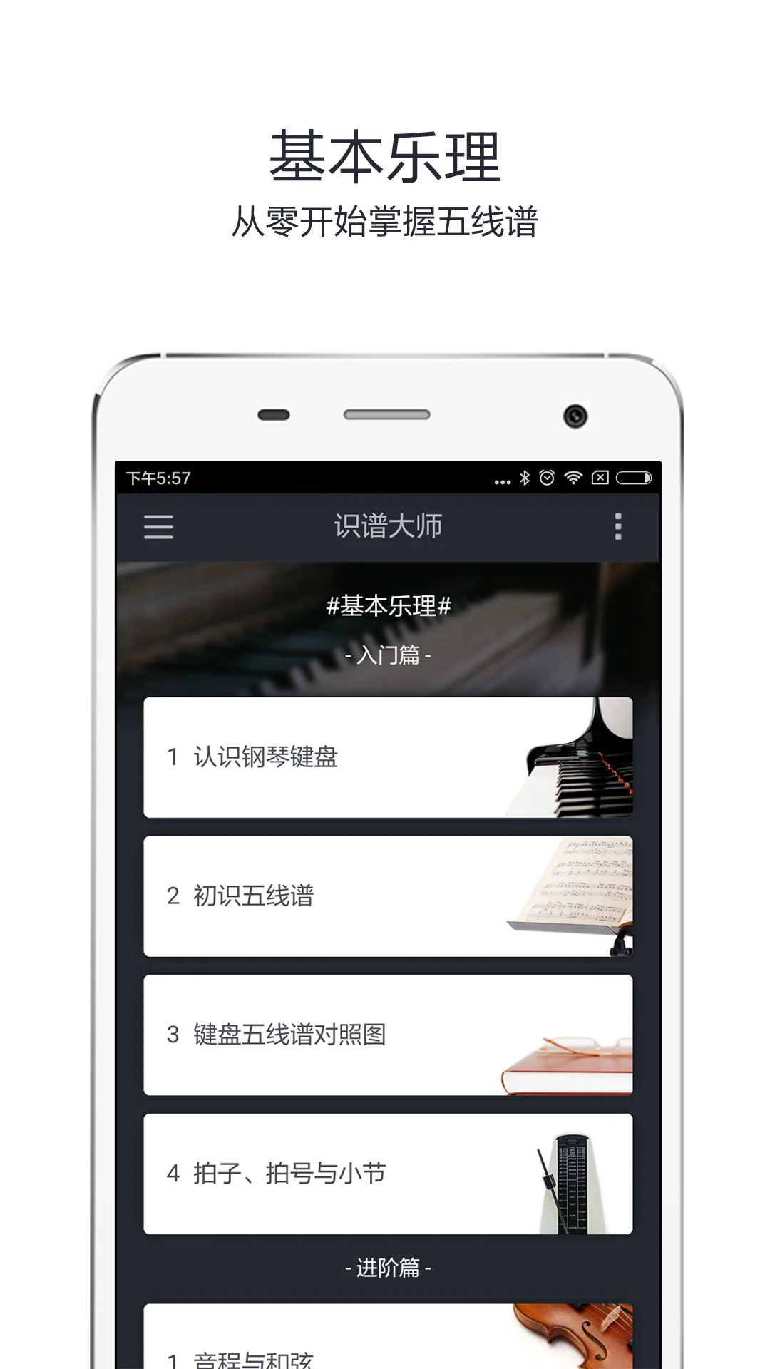 识谱大师app截图5