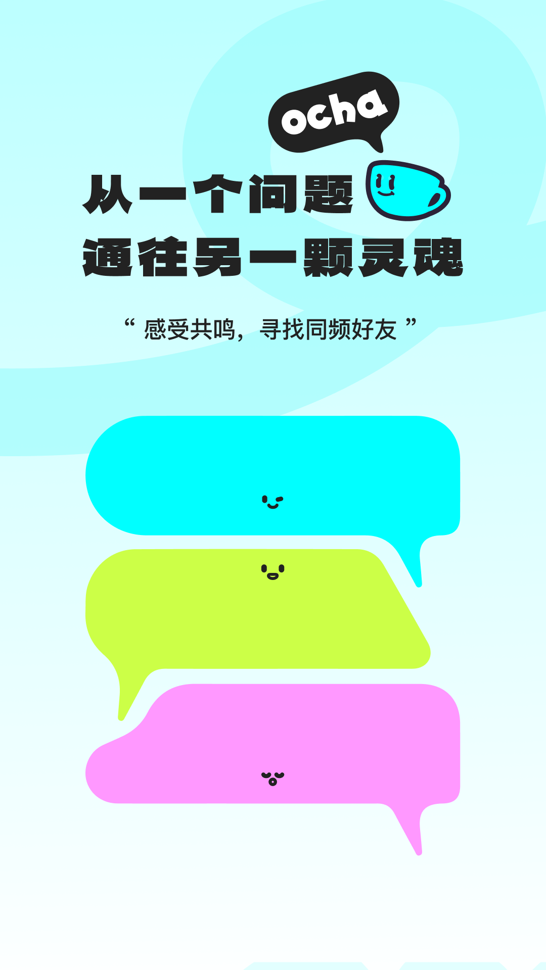 ocha官网版截图2