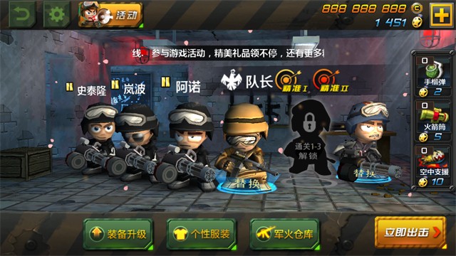 小小部队2官方正版截图2