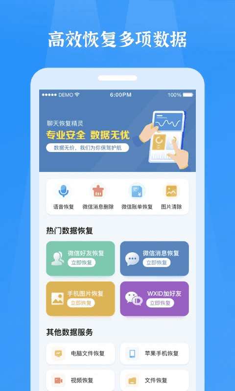 微信恢复精灵(聊天数据恢复工具)截图1