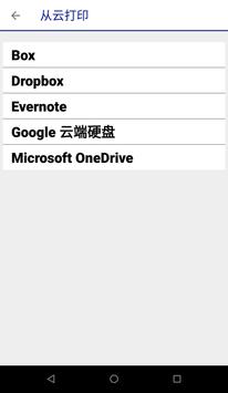 EpsoniPrint安卓版截图4