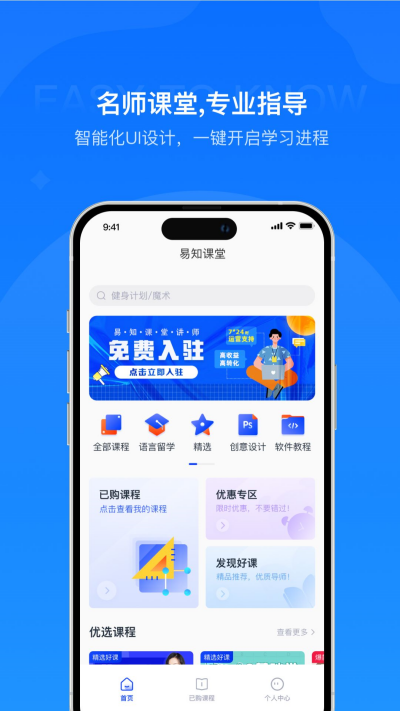 易知课堂截图1